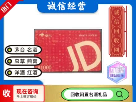 中卫回收京东卡