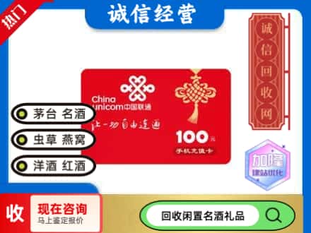 中卫回收联通充值卡